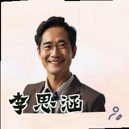 李思涵